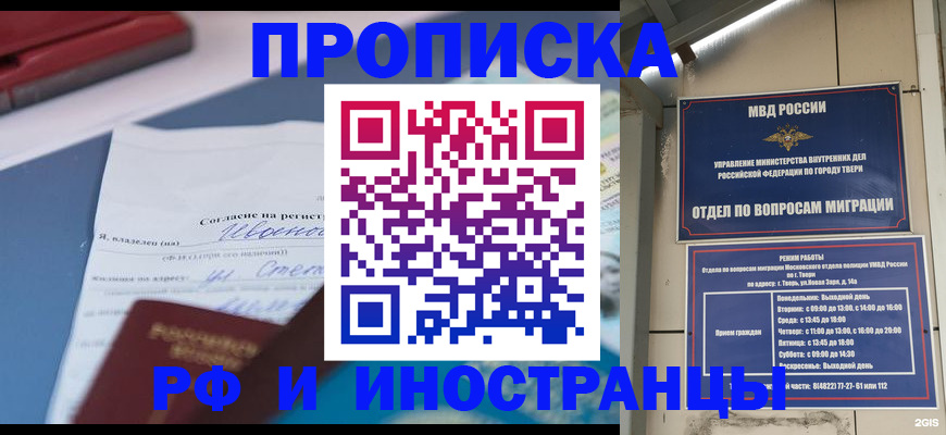 прописка регистрация в Никольске