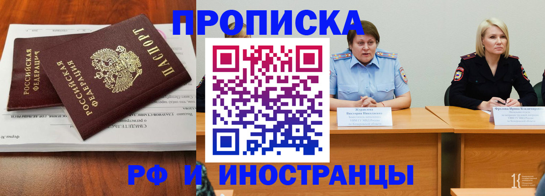 временная регистрация для всех в Никольске